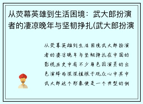 从荧幕英雄到生活困境：武大郎扮演者的凄凉晚年与坚韧挣扎(武大郎扮演者会武术)