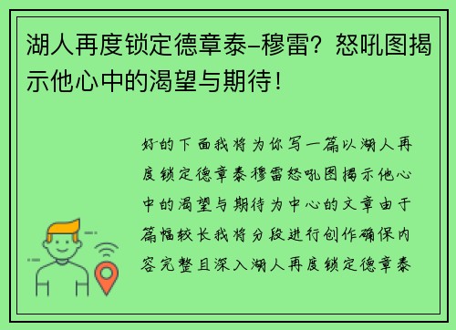 湖人再度锁定德章泰-穆雷？怒吼图揭示他心中的渴望与期待！