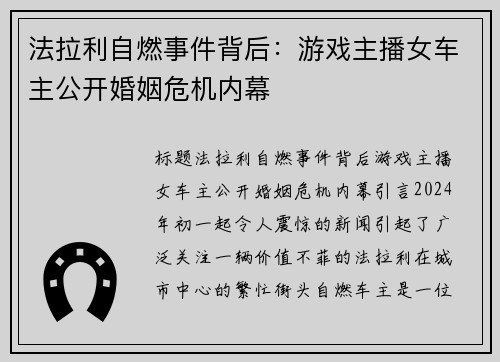 法拉利自燃事件背后：游戏主播女车主公开婚姻危机内幕